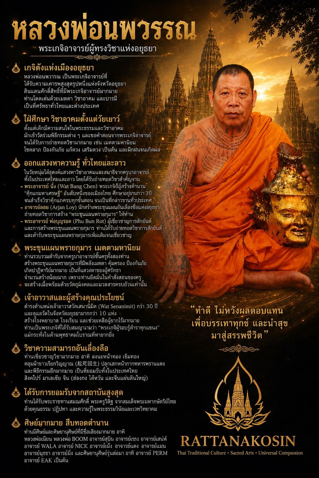 แนะนำหลวงพ่อนพวรรณ พระเกจิอาจารย์แห่งอยุธยา