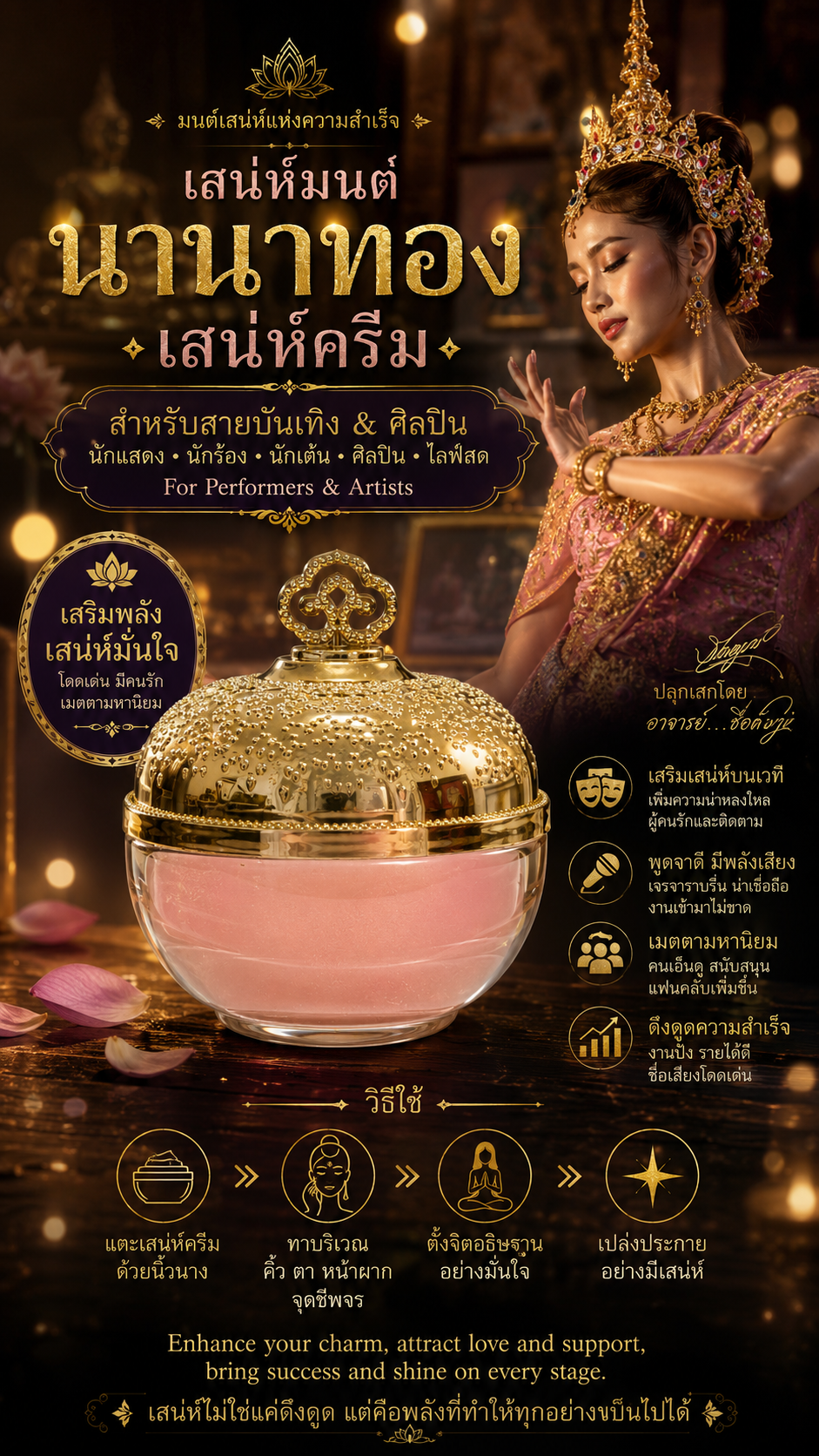 Sáp thơm bùa Nanathong dành cho nghệ sĩ và người biểu diễn, hũ vàng đựng sáp màu hồng, tăng sức hút và sự tự tin